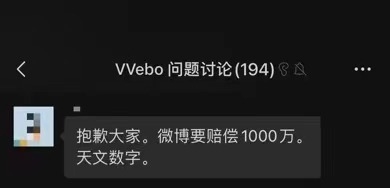 第三方微博App VVebo宣布下架:被官方起诉索赔1000万_图片