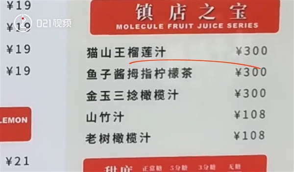 饮品店推300元一杯天价柠檬茶：原料选用800元一斤鱼子酱