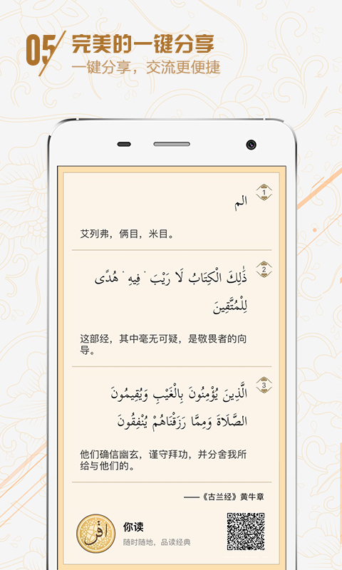 古兰经手机版