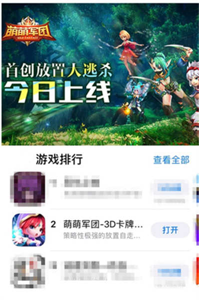 首创放置大逃杀模式《萌萌军团》引爆iOS榜单