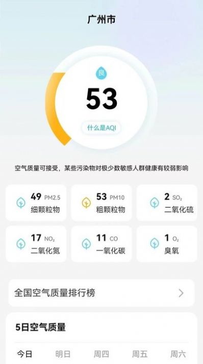象报天气app安卓版 1.0