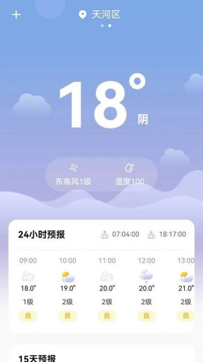 象报天气app安卓版 1.0