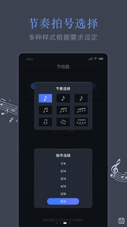 音乐节拍较音器app