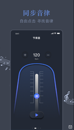 音乐节拍较音器app