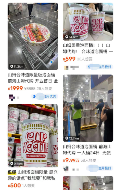 深圳市监局回应山姆泡面桶被炒至1999元：没有恶意加价