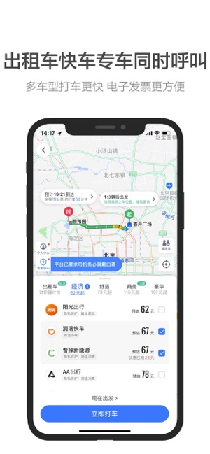 高德地图app安卓手机