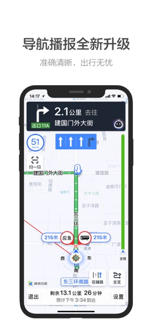 高德地图app安卓手机