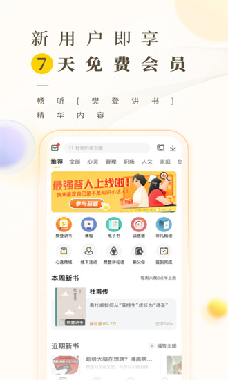 樊登读书app官方版