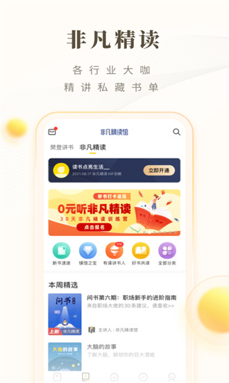 樊登读书app官方版