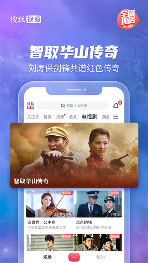 搜狐视频免费版下载安装