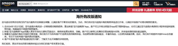 亚马逊中国电脑端服务将正式关闭：仅提供App、微信小程序