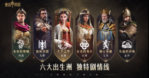 《重返帝国》S3赛季正式开启 全新王朝崛起