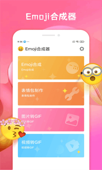 emoji合成器中文版