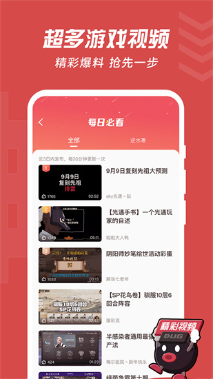 网易大神官方app