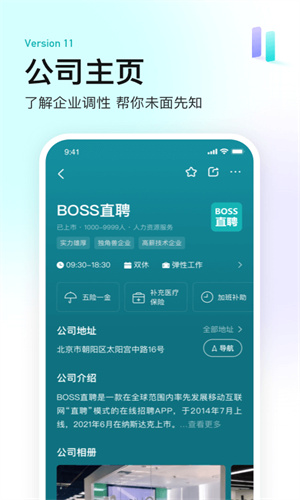 BOSS直聘最新免费App