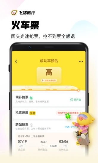 飞猪旅行app手机版下载最新版