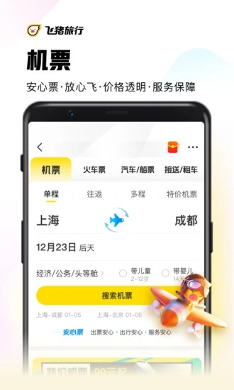 飞猪旅行app手机版下载最新版